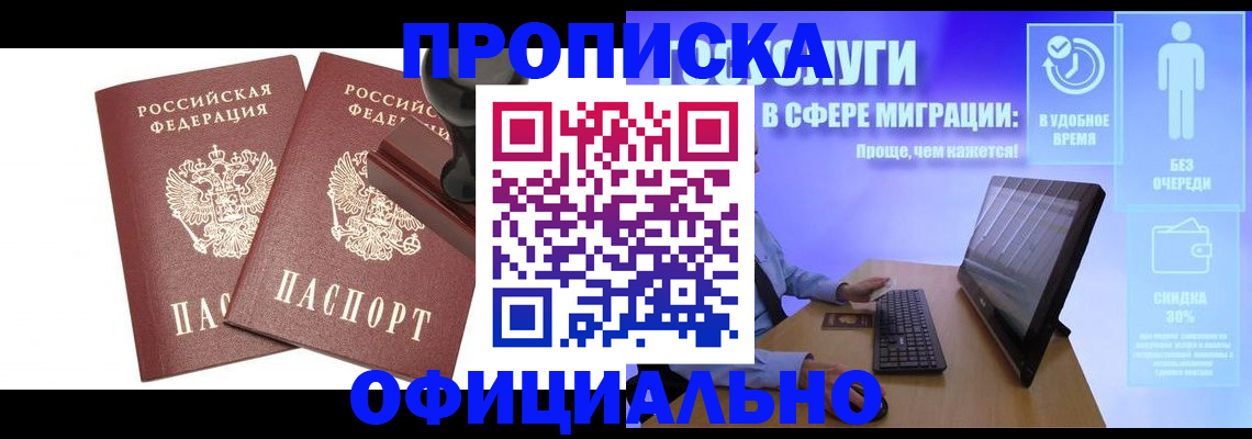 прописка 2025 в Оленегорске