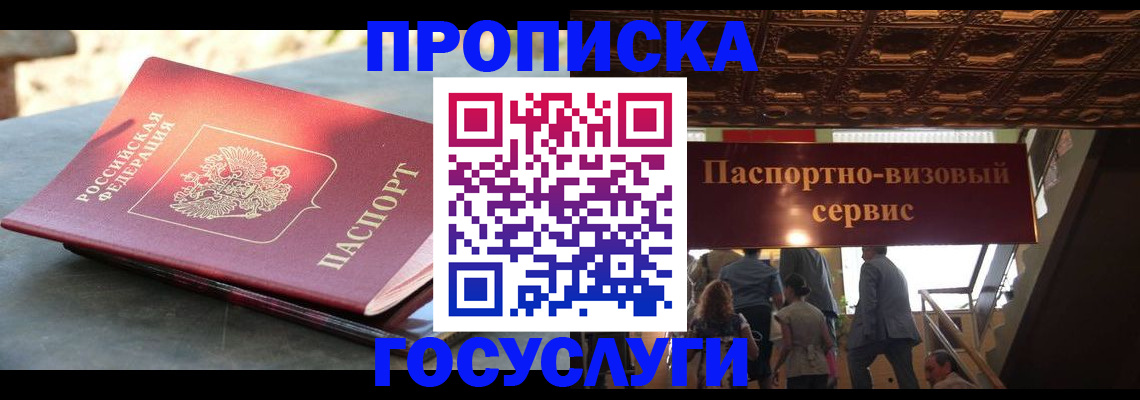 временная регистрация в квартире в Оленегорске