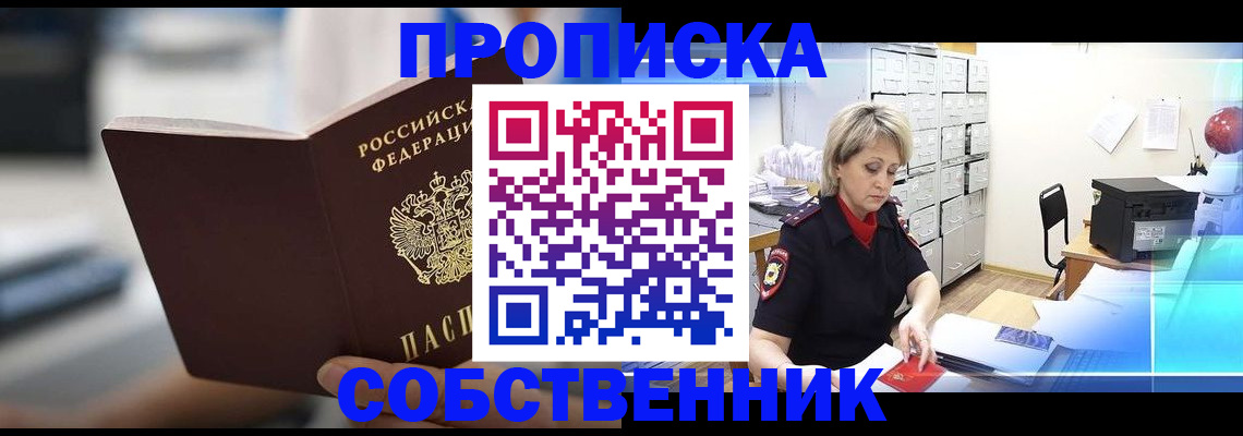 прописка в Оленегорске