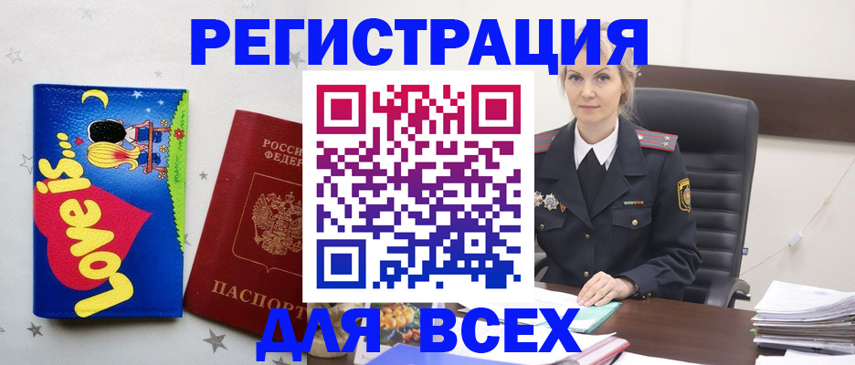 прописка 2025 в Оленегорске