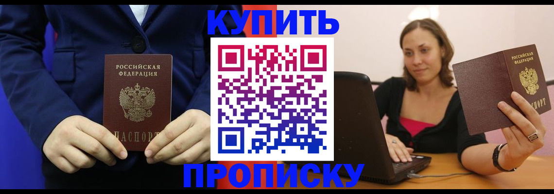 прописка в Оленегорске