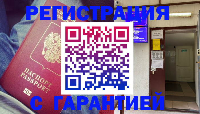 прописка гарантия в Оленегорске